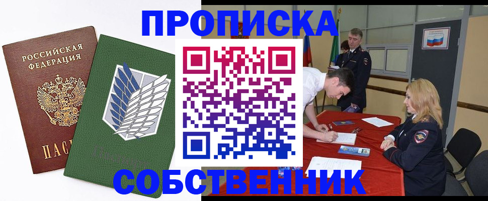 прописка в Сергаче