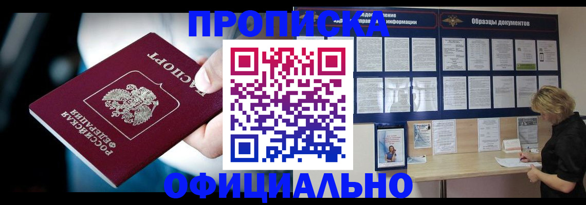 прописка для работы в Сергаче