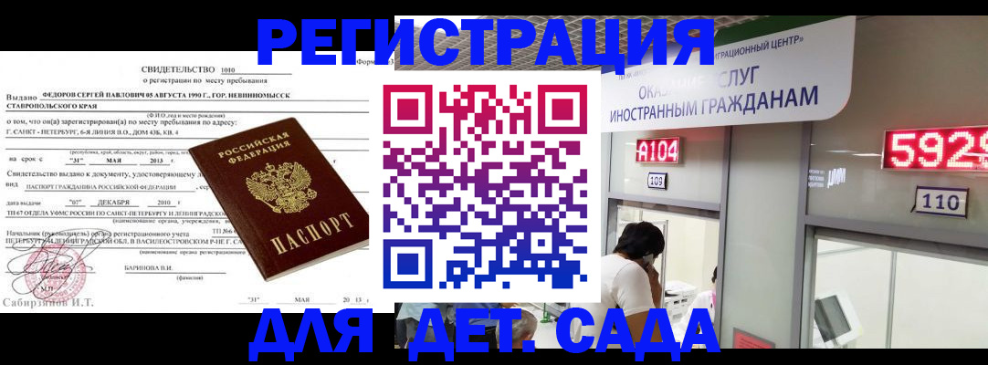 прописка иностранных граждан в Сергаче