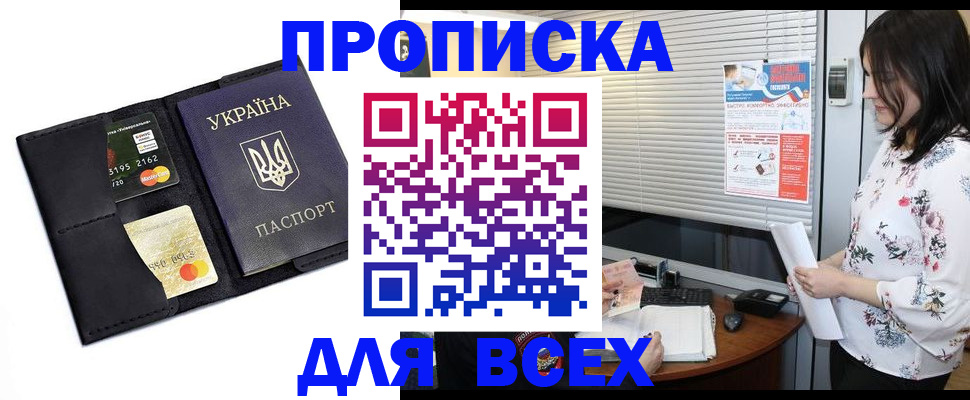 прописка для работы в Сергаче