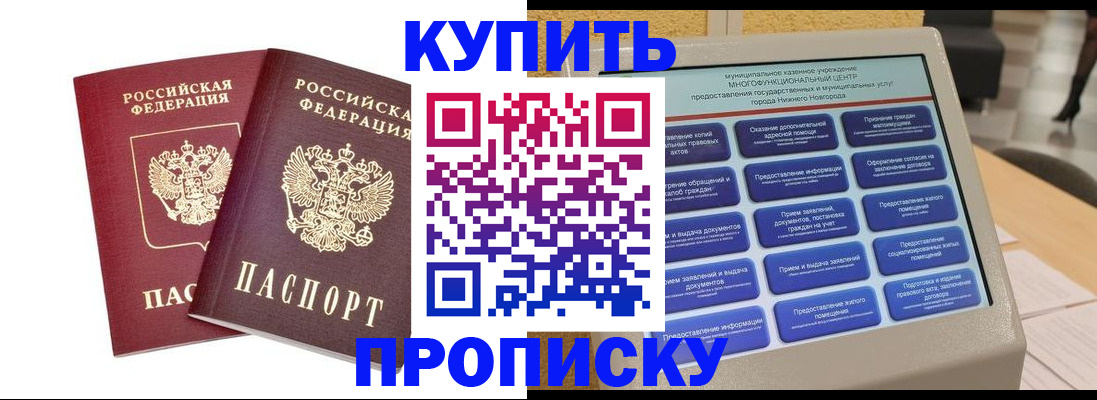 прописка для кредита в Сергаче